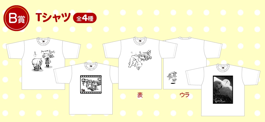 B賞:Tシャツ(全4種)