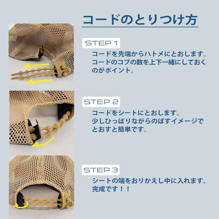 付け替えはカンタン、4つの穴にコードを通すだけ！