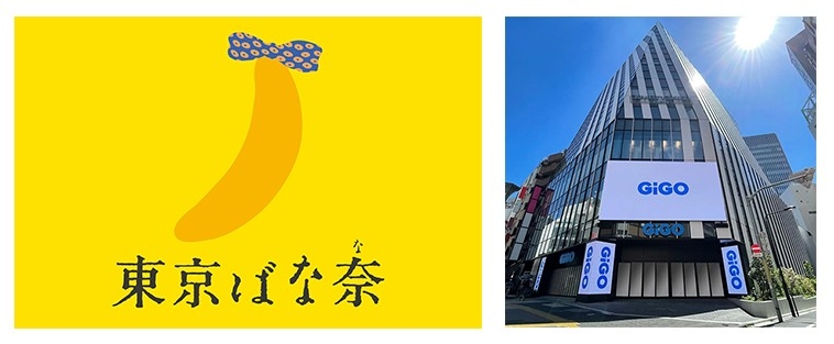 好評企画が再登場!株式会社グレープストーン×GiGO総本店 「都民の日限定 東京ばな奈クレーンゲームイベント」開催のお知らせ