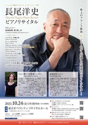 長尾洋史のピアノリサイタル 野々下由香里(ソプラノ)を迎えて開催決定