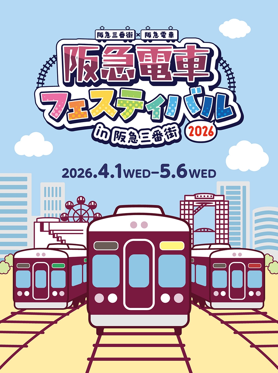 阪急電車ファン必見！ 阪急三番街で「ミニトレイン」体験＆ オリジナル
