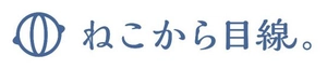ねこから目線株式会社