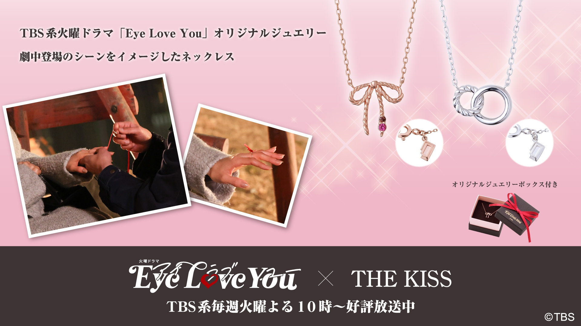 TBS ドラマ　Eye Love You　オリジナル グッズ　スープジャー 火曜ドラマ『Eye Love You』／タンブラー【劇中登場】 | TBS