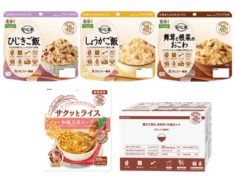 食物アレルギーに配慮した長期保存食29アイテム　 新商品も加わりリニューアル