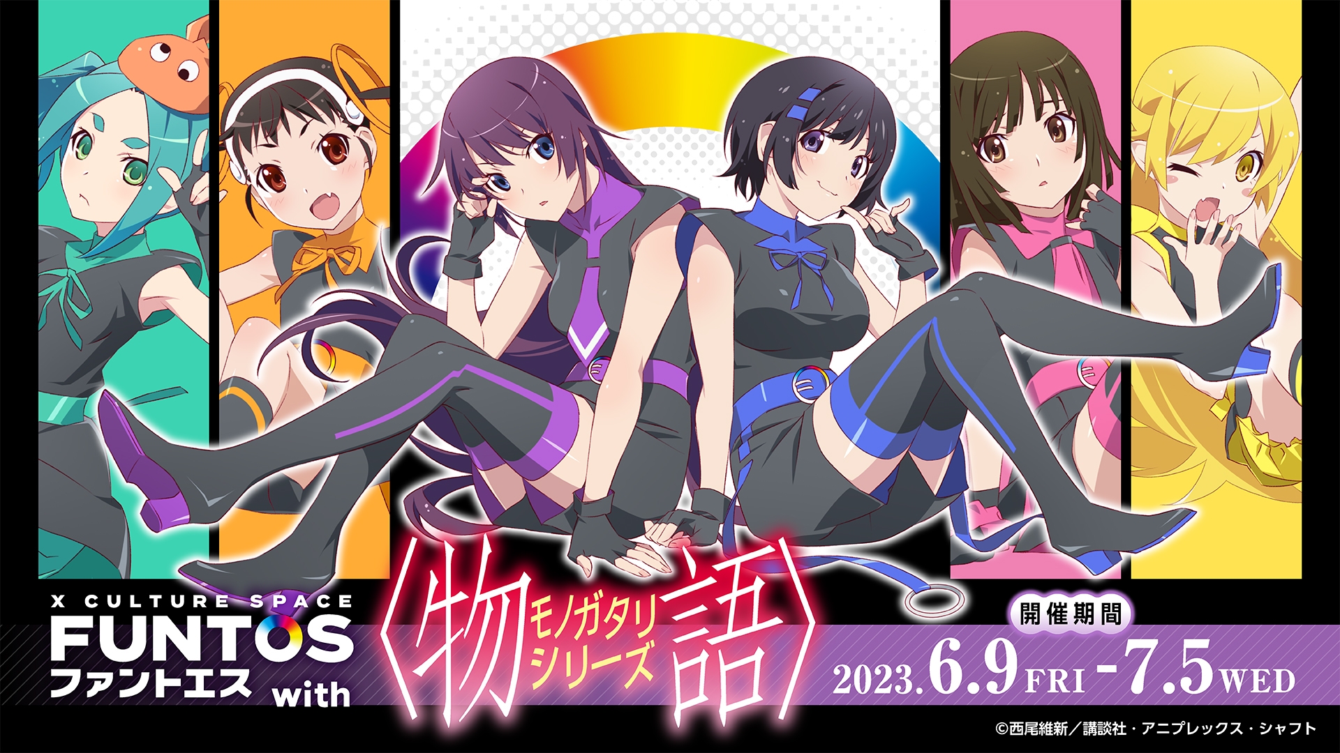 ファントエス×〈物語〉シリーズ コラボ決定!