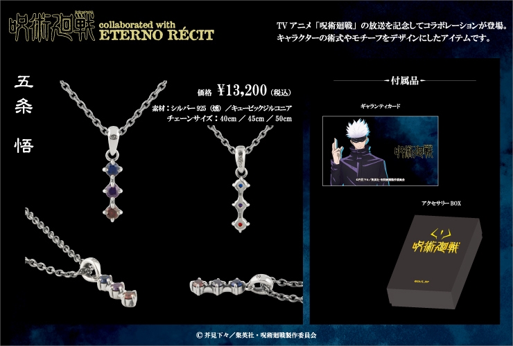 モチーフペンダント<五条悟>