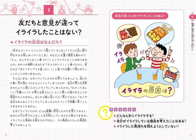 友だちと意見が違ってイライラしたことはない？