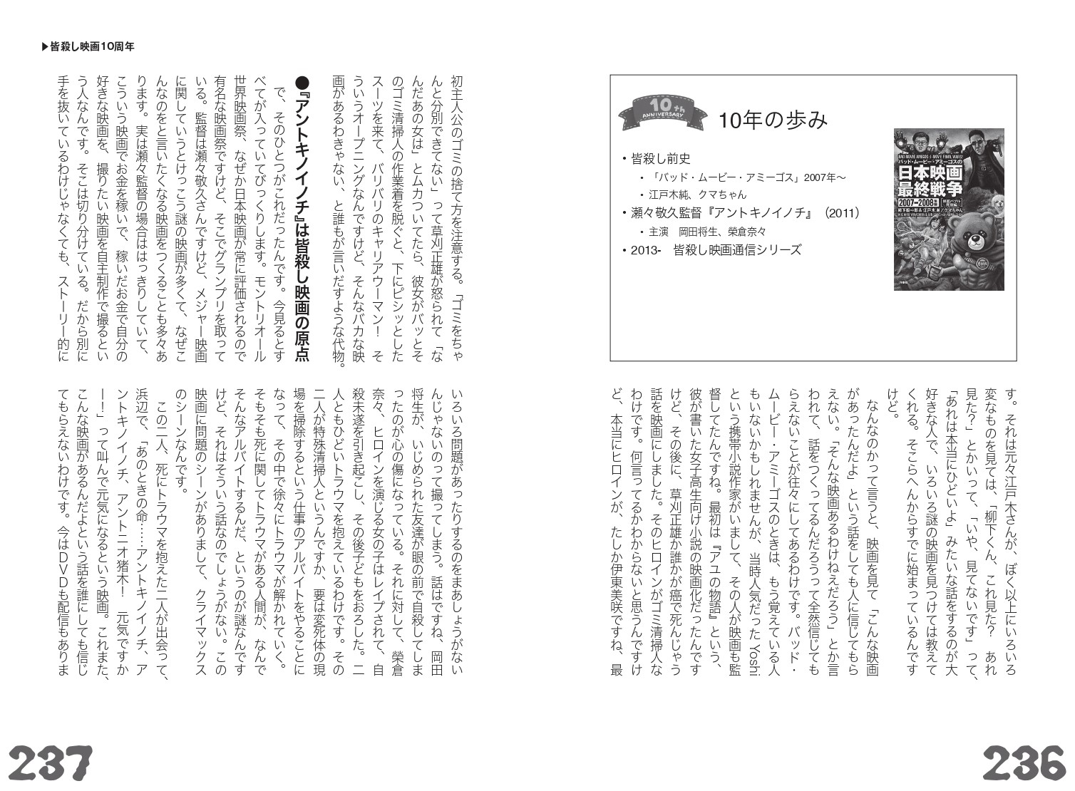 皆殺し映画 10 周年総決算