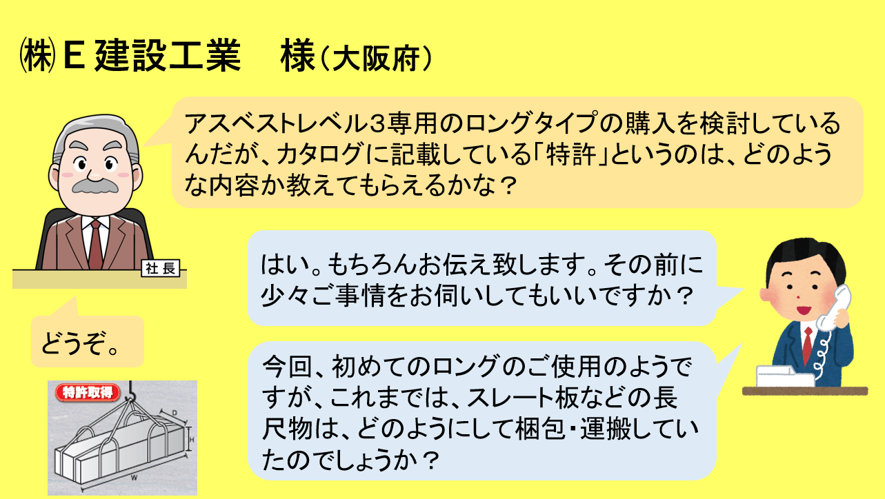 アスベスト含有廃棄物の収集・運搬に関する「お客様の声」シリーズ(その6)