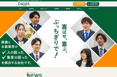 株式会社ディライト（所在地：東京都新宿区、代表取締役：高橋 亮）