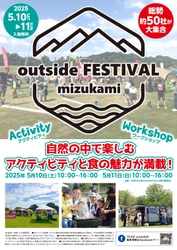 熊本・水上村の雄大な自然の中でアクティビティや食を楽しむ 「MIZUKAMI outside Festival 2025」を5/10・11開催！
