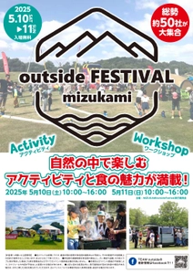 熊本・水上村の雄大な自然の中でアクティビティや食を楽しむ 「MIZUKAMI outside Festival 2025」を5/10・11開催！