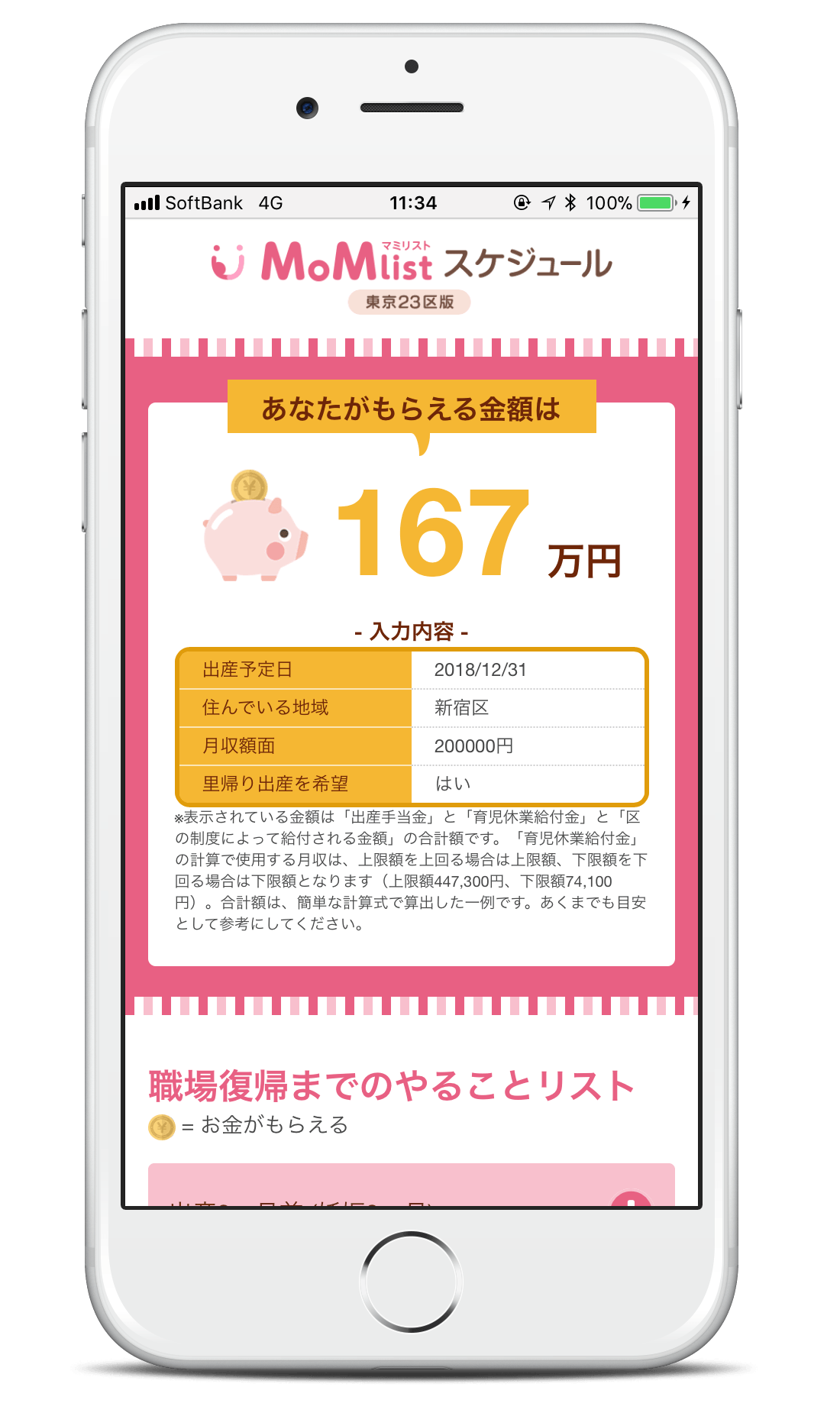 MoMlistスケジュール もらえるお金・やることリスト画面