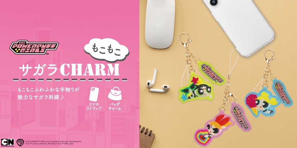 もこもこ感に一目惚れ◎「パワーパフ ガールズ」のサガラ刺繍チャームを株式会社PGAが7月24日発売！スマホストラップにも使える優秀2WAY