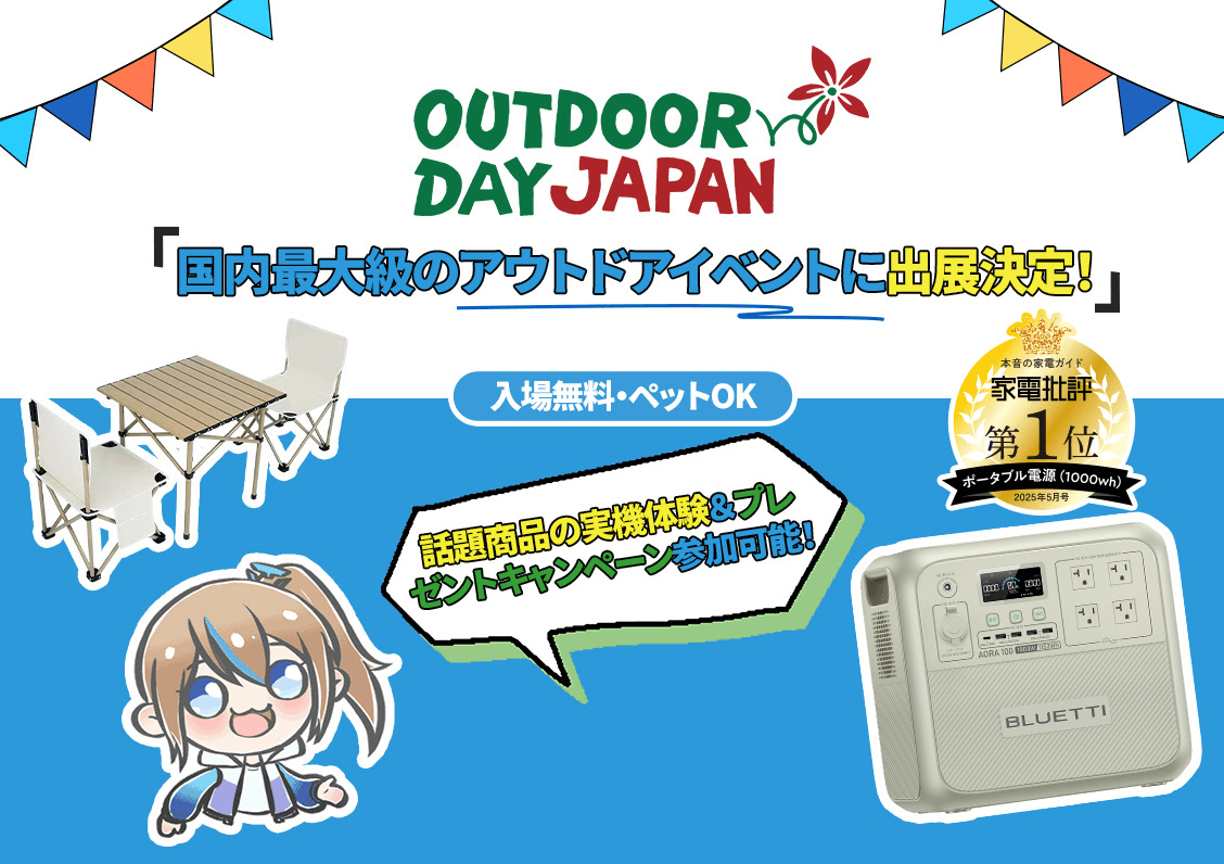 アウトドアデイジャパン仙台に出展決定