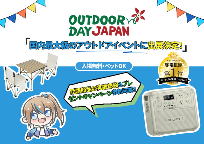 アウトドアデイジャパン仙台に出展決定