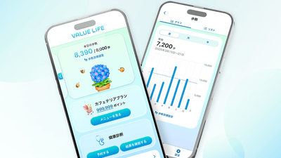 健康管理のポータル「バリューライフアプリ」