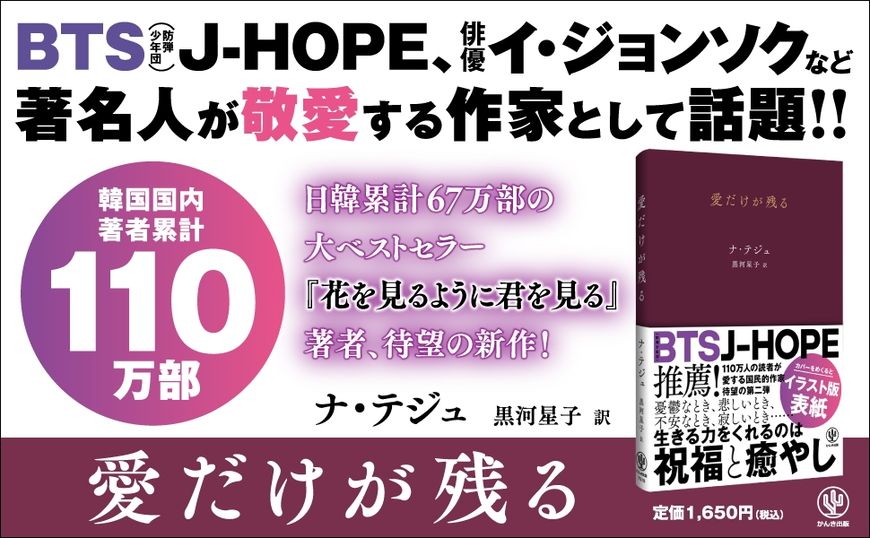 BTS（防弾少年団）J-HOPE、2PM Jun.Kほか多くの韓国スターが愛読