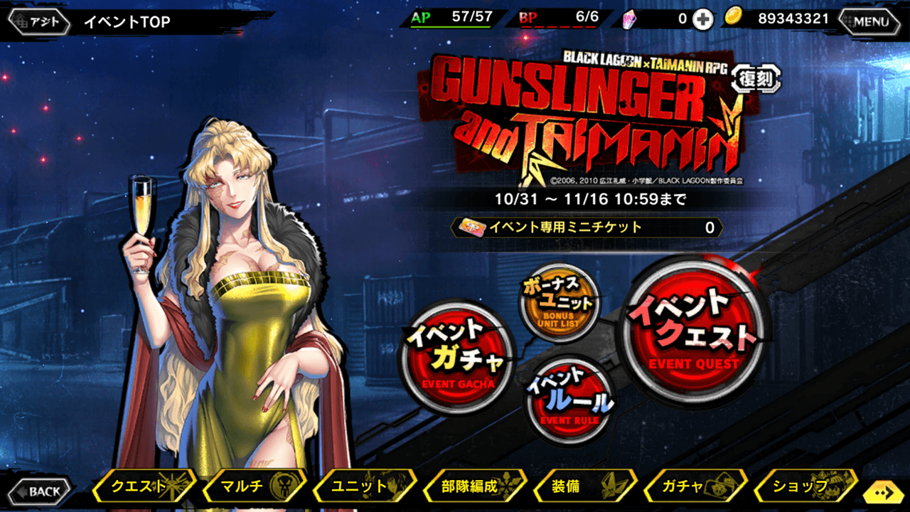 復刻イベントトップ画面