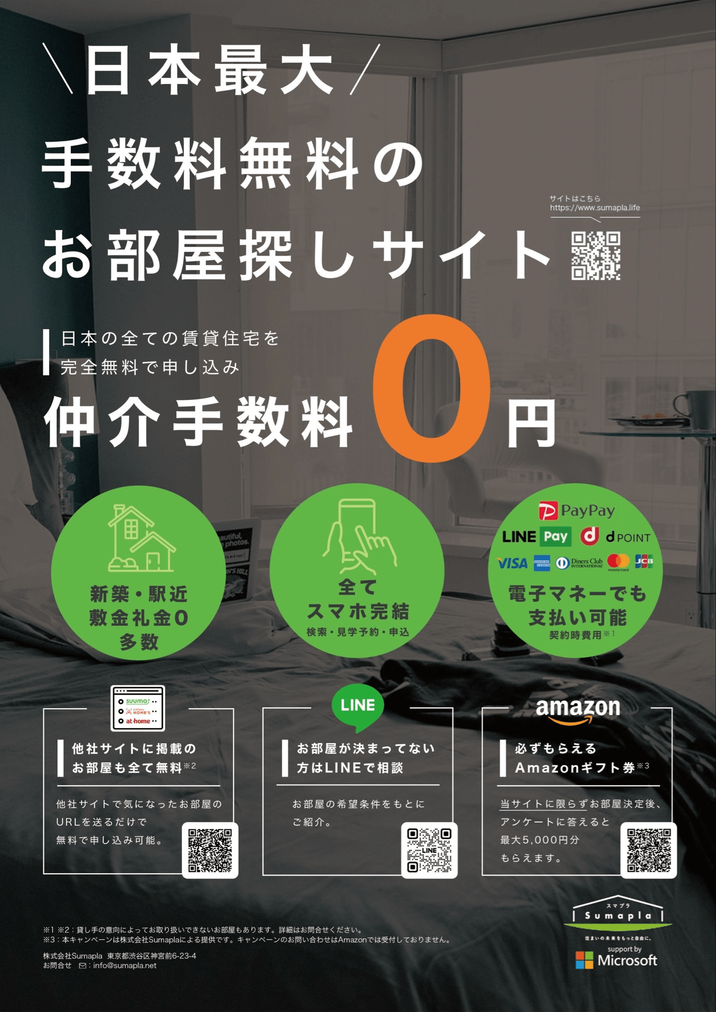 SDGs体感イベント @東京銀座 三越(2/25㈯-26㈰)を開催！「銀座サステナブル コレクション」として部屋探しをしながらSDGsの取り組みを伝える