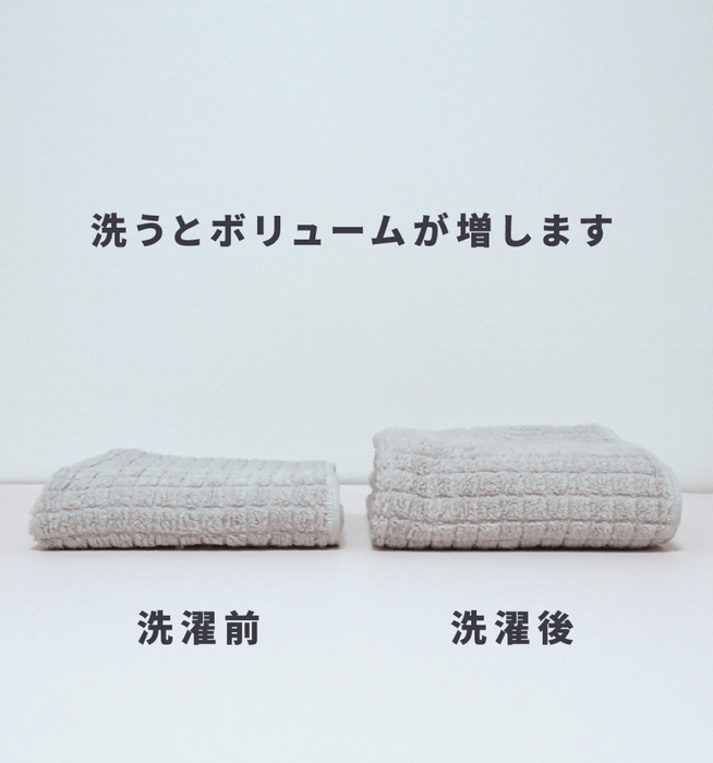 洗濯後はパイルが立ちふっくら