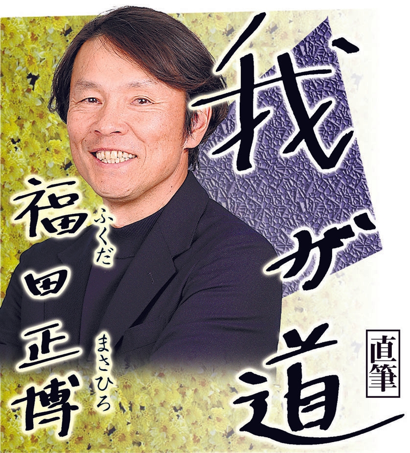 スポニチ月替わり連載「我が道」7月1日より福田正博さん登場！