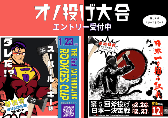 「The 2nd Axe Throrwing Rookies Cup」