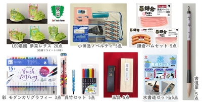 書道道具の中にLEDレタスやハムが副賞