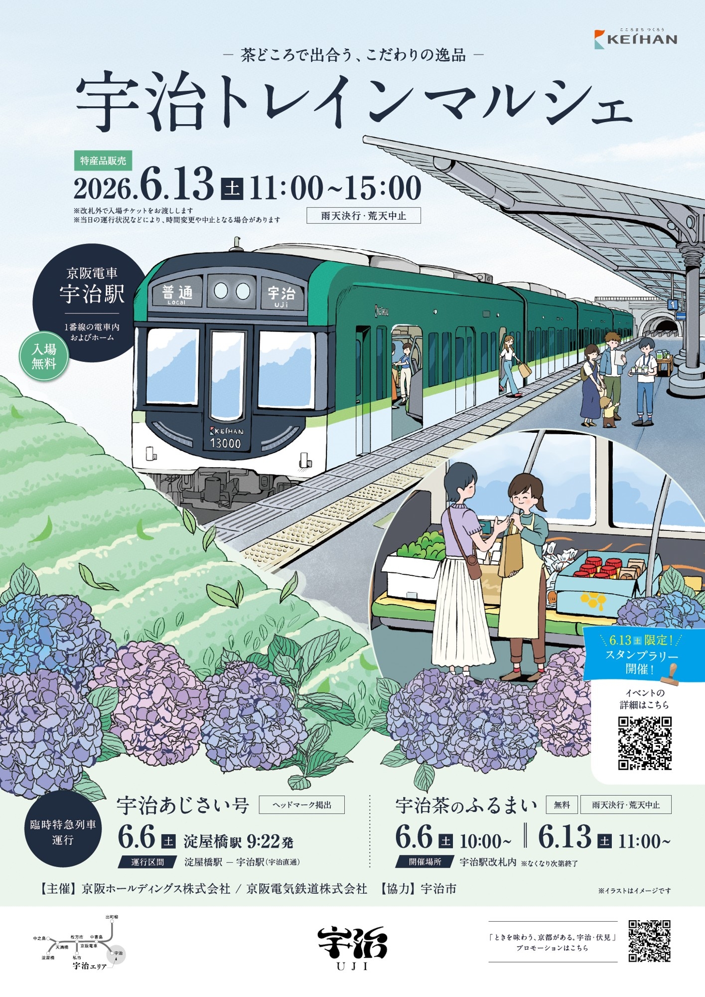 ～ときを味わう、京都がある。宇治・伏見～
新茶シーズンに合わせ、「宇治観光の玄関口」宇治駅でイベント開催