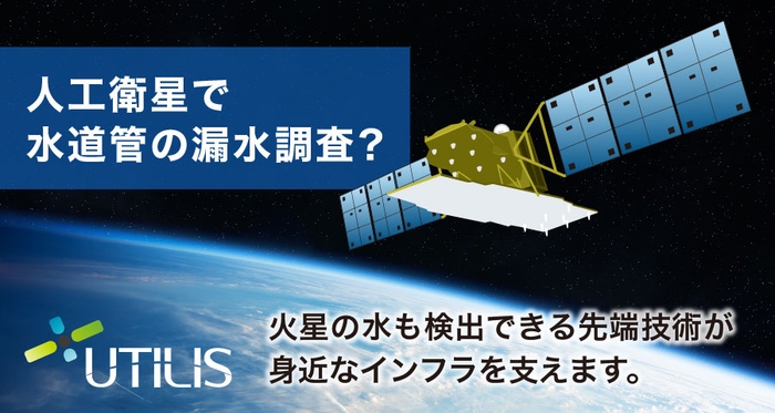 衛星+AIで漏水を検知