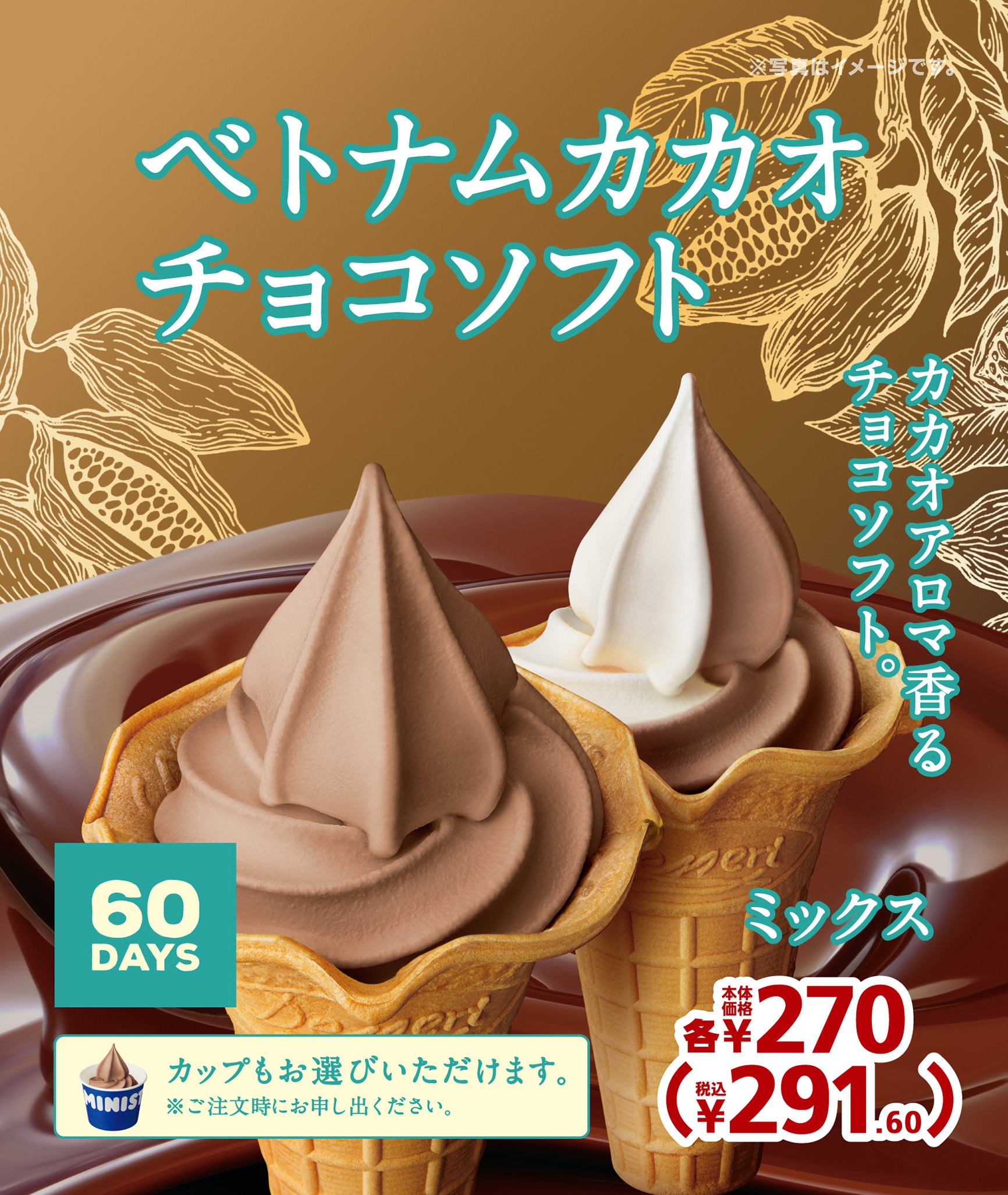 ベトナムカカオチョコソフト 販促画像