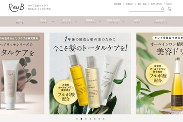 株式会社Ryuki Designが株式会社アルファブレイン・ワールド「RauBラウブ」のYahoo!ショッピングサイトを制作