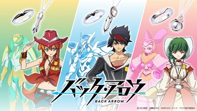 TVアニメ「バック・アロウ」コラボジュエリー　6/10（木）から受注販売開始！