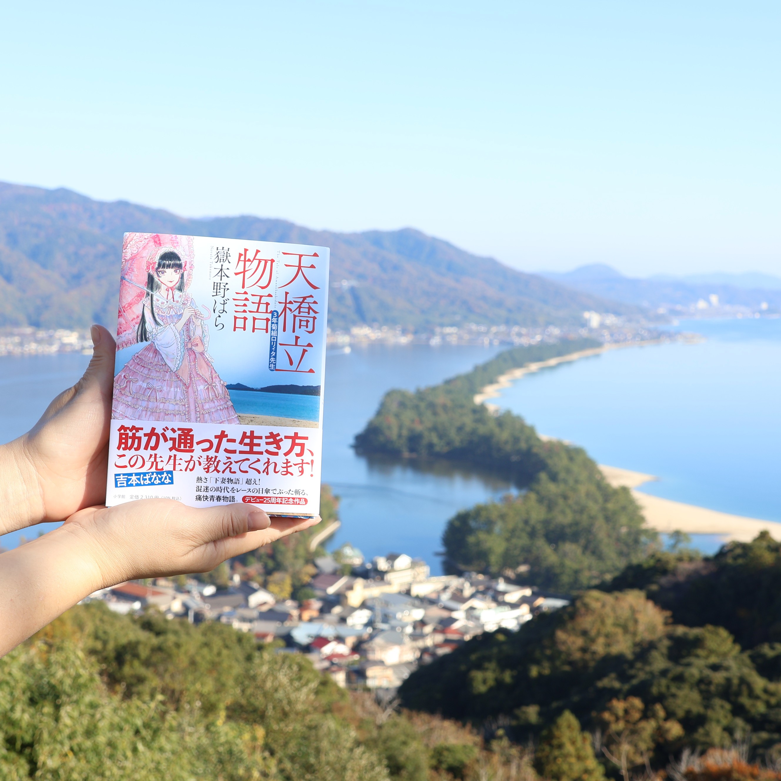 【宮津天橋立】小説の作家が舞台でトークショーを開催~嶽本野ばら氏が宮津で語る、小説『天橋立物語』の舞台裏