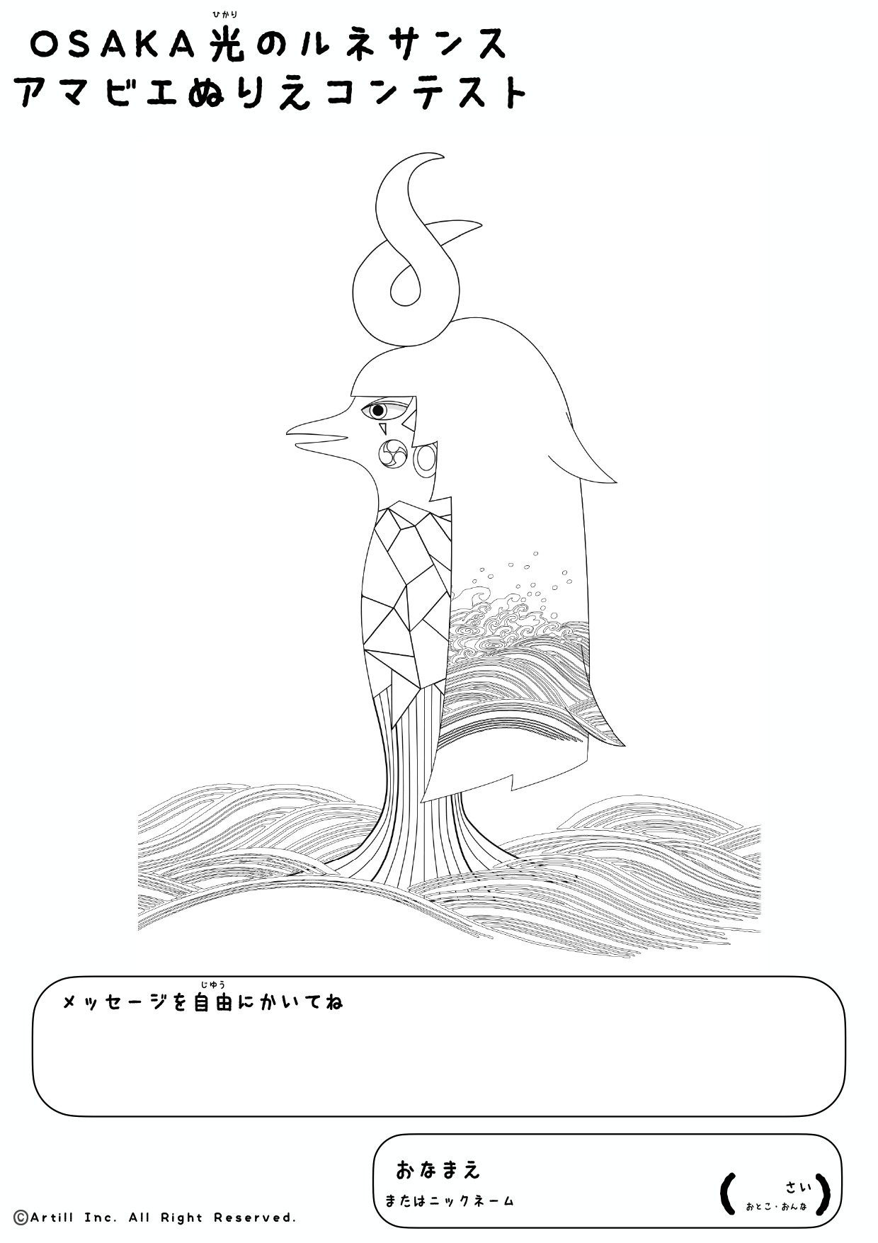 アマビエぬりえコンテスト_ぬりえ画像