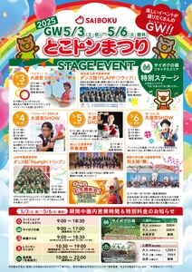 豚のテーマパーク「サイボク」がお客様感謝祭として 2025ゴールデンウィーク「とこトンまつり」を5月3日～6日開催！