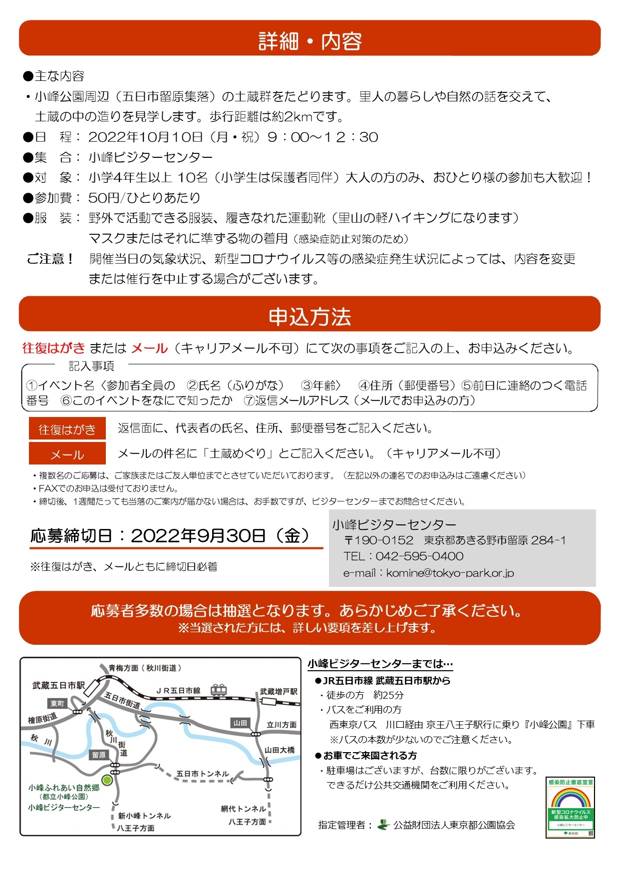 案内チラシ(裏)