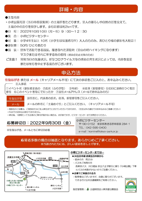 案内チラシ(裏)