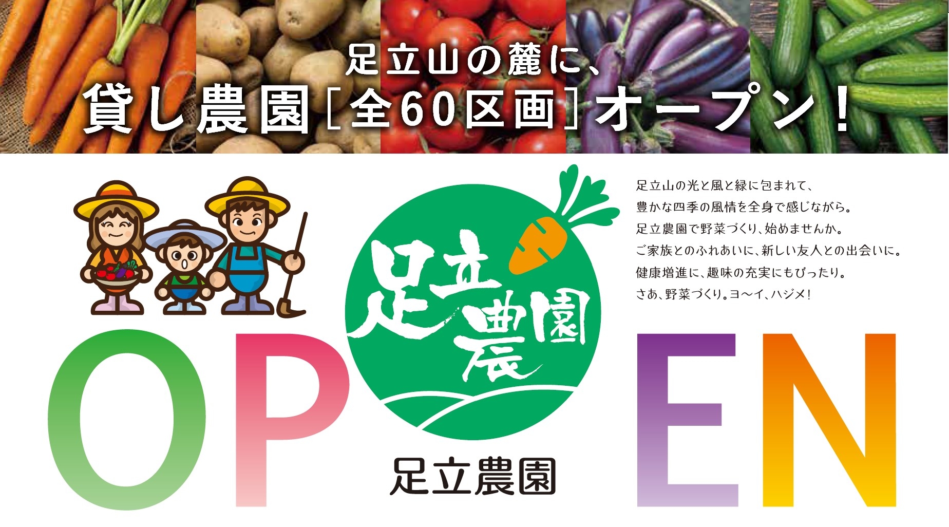 北九州にハタムスビ「足立農園」がOPEN!