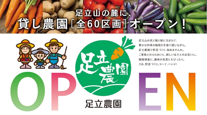 北九州にハタムスビ「足立農園」がOPEN!