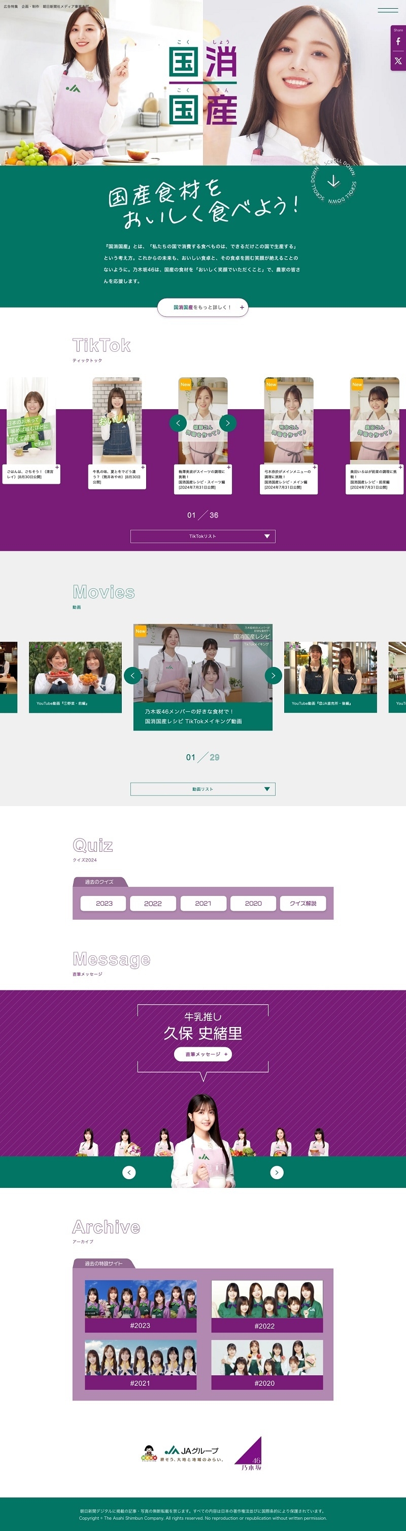 【特設ウェブサイトビジュアル(トップ)イメージ】