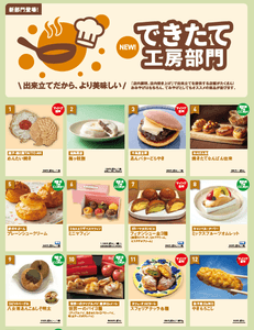 新設「できたて工房部門」