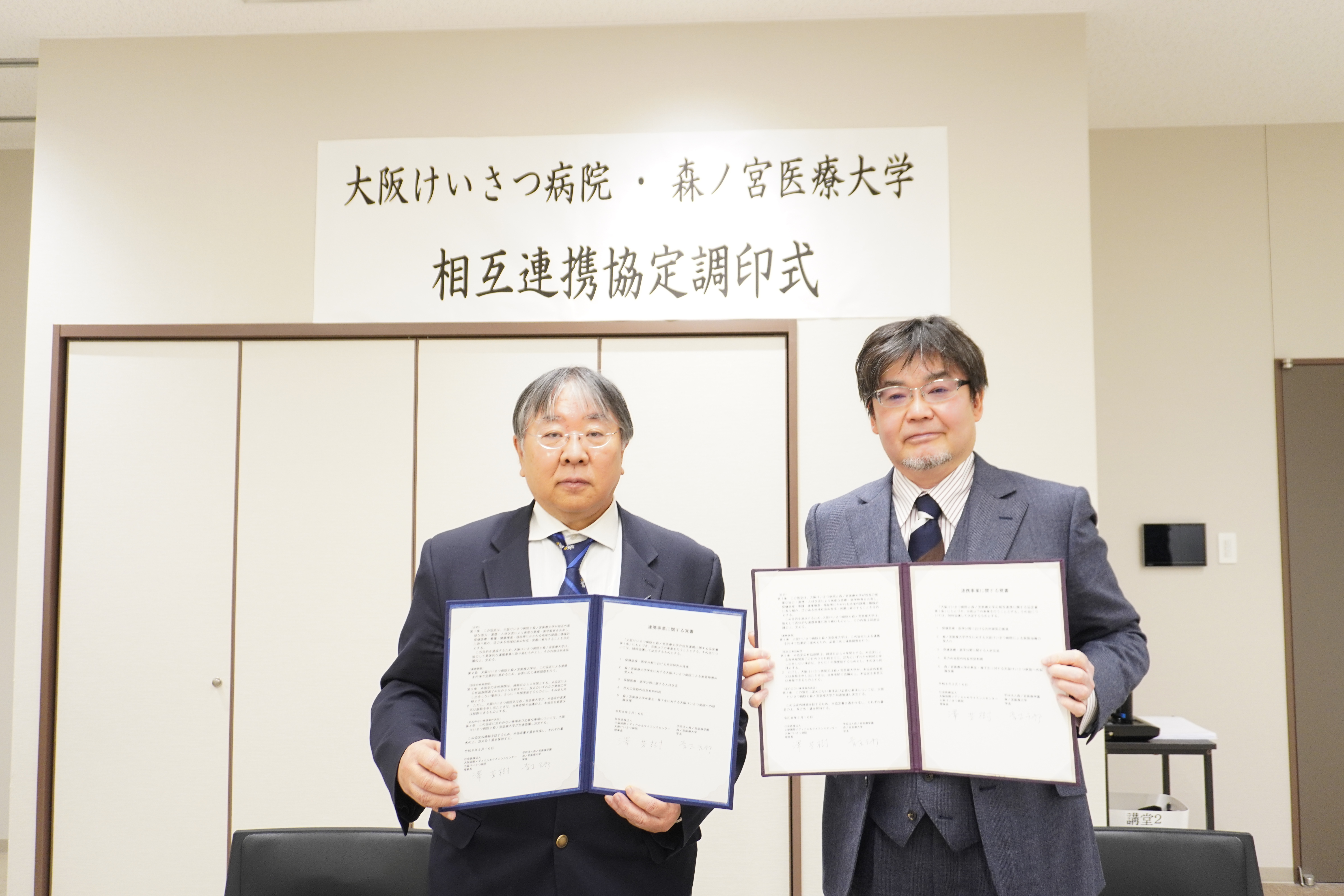 【大阪けいさつ病院×森ノ宮医療大学】相互連携協定を締結　地域医療の発展と医療人材育成を推進