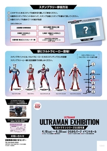 スタンプラリー台紙