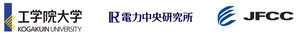 学校法人工学院大学、一般財団法人ファインセラミックスセンター、一般財団法人電力中央研究所