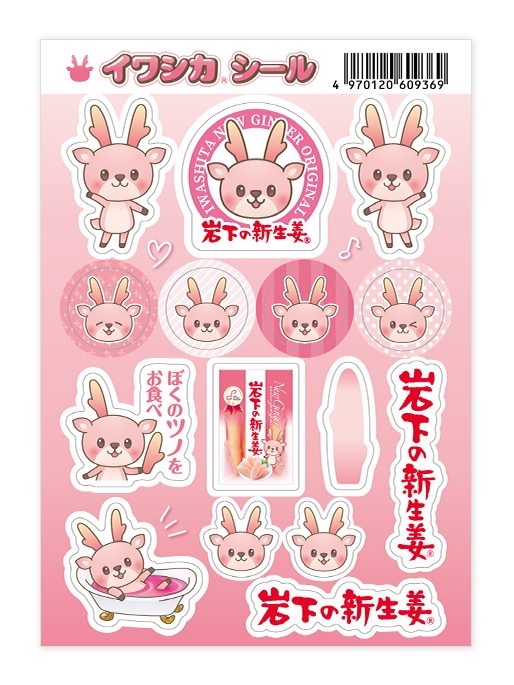 イワシカシール