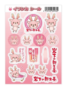 イワシカシール