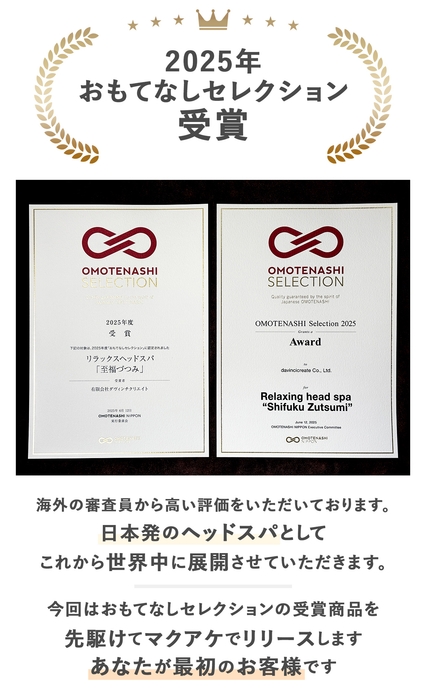 おもてなしセレクション受賞