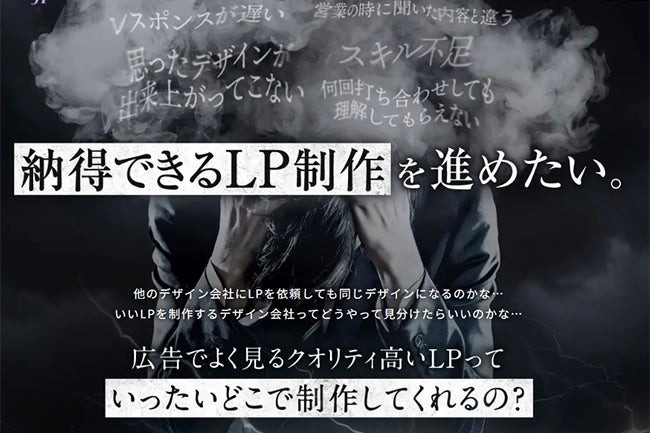 【LP制作】失敗しないLPリニューアル|高品質・スピード・コスパNo.1のサービス提供開始