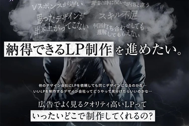 【LP制作】失敗しないLPリニューアル｜高品質・スピード・コスパNo.1のサービス提供開始